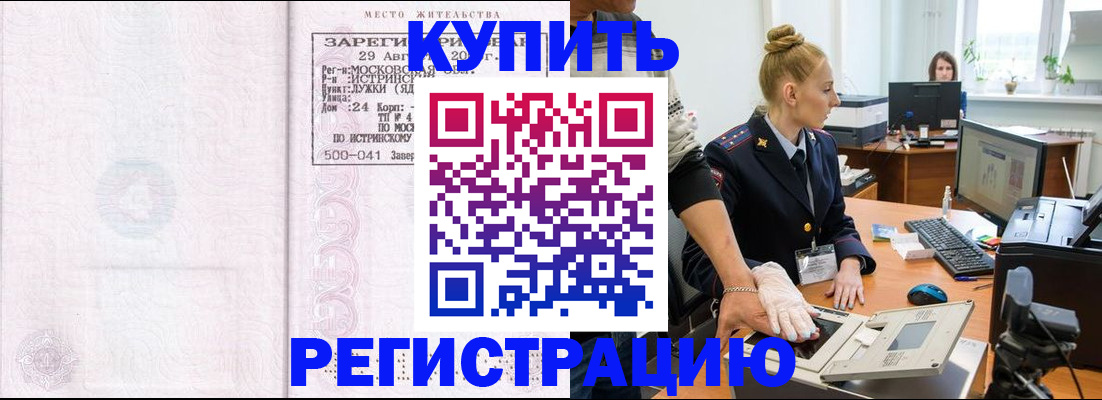 временная регистрация надежно в Тогучине